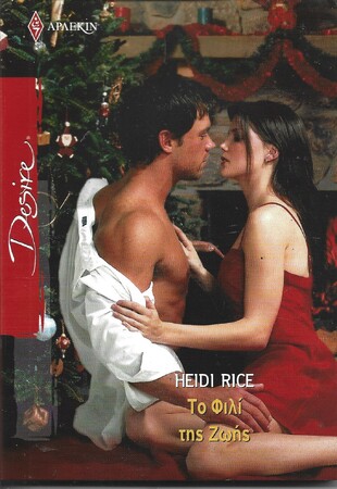 ΤΟ ΦΙΛΙ  ΤΗΣ ΖΩΗΣ ΝΟ 971***