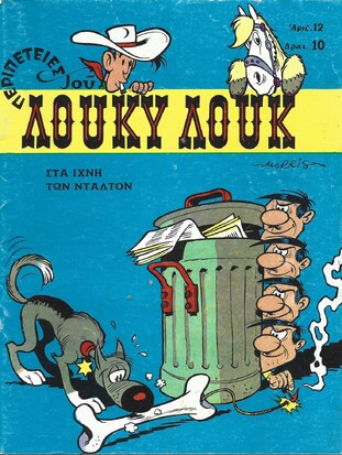 ΣΤΑ ΙΧΝΗ ΤΩΝ ΝΤΑΛΤΟΝ ΝΟ 12***ΕΚΔΟΣΗ 1972