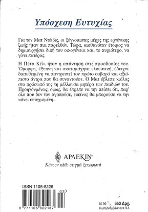 ΥΠΟΣΧΕΣΗ ΕΥΤΥΧΙΑΣ ΝΟ 951***