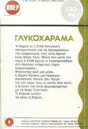 ΓΛΥΚΟΧΑΡΑΜΑ ΝΟ 33 (1101)***