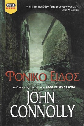 ΦΟΝΙΚΟ ΕΙΔΟΣ ΝΟ 755***