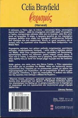ΘΕΡΙΣΜΟΣ ΝΟ 531***