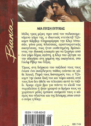 ΑΠΑΓΟΡΕΥΜΕΝΟΣ ΕΡΩΤΑΣ ΝΟ 826***
