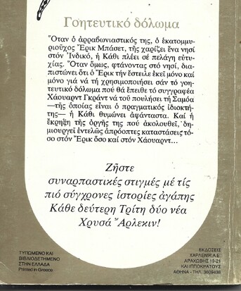 ΓΟΗΤΕΥΤΙΚΟ ΔΟΛΩΜΑ ΝΟ Χ 48 ***