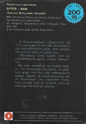 ΤΕΡΑΤΑ ΑΠΟ ΤΟ ΠΟΥΘΕΝΑ ΝΟ 120(1375)