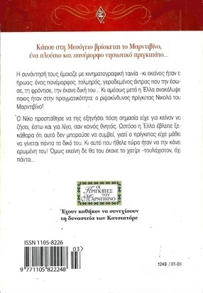 Ο ΕΡΩΤΑΣ ΤΟΥ ΝΙΚΟΛΟ ΝΟ 1249***