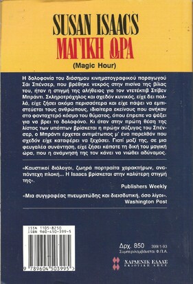 ΜΑΓΙΚΗ ΩΡΑ ΝΟ 399***