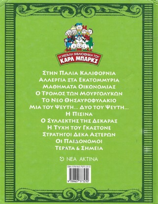 ΣΤΗΝ ΠΑΛΙΑ ΚΑΛΙΦΟΡΝΙΑ 