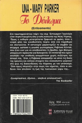 ΤΟ ΔΟΛΩΜΑ ΝΟ 429***