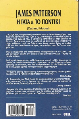 Η ΓΑΤΑ & ΤΟ ΠΟΝΤΙΚΙ ΝΟ 638***