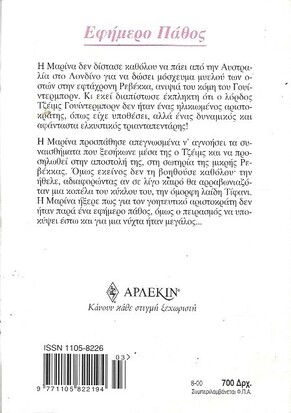 ΕΦΗΜΕΡΟ ΠΑΘΟΣ ΝΟ 989***