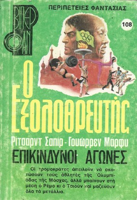 ΕΠΙΚΙΝΔΥΝΟΙ ΑΓΩΝΕΣ ΝΟ 108 (1322)
