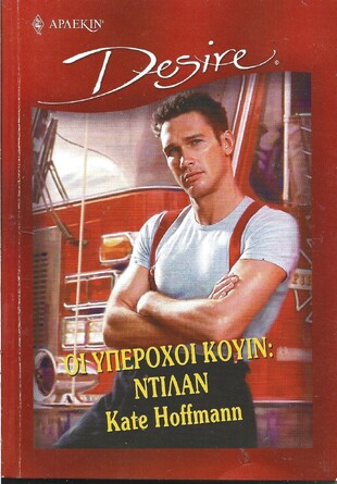 ΟΙ ΥΠΕΡΟΧΟΙ ΚΟΥΙΝ -ΝΤΙΛΑΝΝΟ 531***