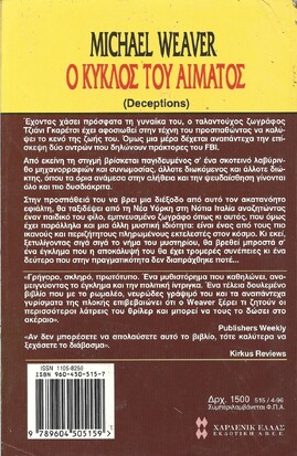 Ο ΚΥΚΛΟΣ ΤΟΥ ΑΙΜΑΤΟΣ ΝΟ 515***