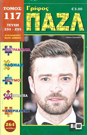 ΠΑΖΛ ΝΟ 117***-