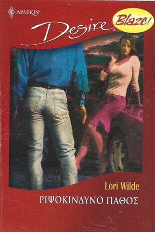 ΡΙΨΟΚΙΝΔΥΝΟ ΠΑΘΟΣ ΝΟ 727***