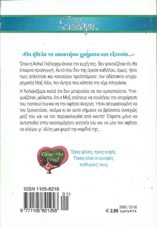 ΕΡΩΤΑΣ ΑΠΟ ΤΟ ΠΑΡΕΛΘΟΝ ΝΟ 2565****