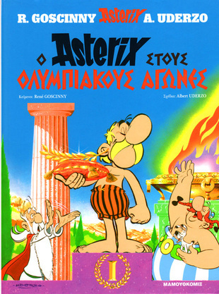 ΑΣΤΕΡΙΞ ΚΑΙ ΚΛΕΟΠΑΤΡΑ (ΣΚΛΗΡΟΔΕΤΟ)