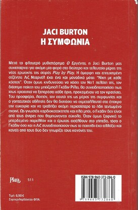Η ΣΥΜΦΩΝΙΑ ΝΟ 511***