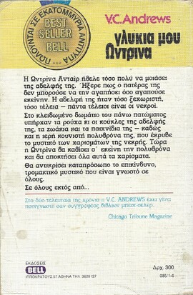 ΓΛΥΚΙΑ ΜΟΥ ΩΝΤΡΙΝΑ ΝΟ 65***