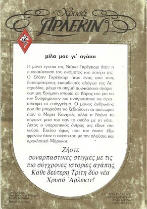 ΜΙΛΑ ΜΟΥ ΓΙ΄'ΑΓΑΠΗ
