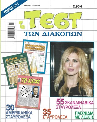 ΤΕΣΤ ΔΙΑΚΟΠΩΝ ΝΟ 211*
