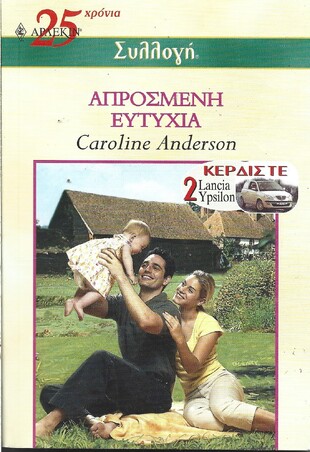 ΑΠΡΟΣΜΕΝΗ ΕΥΤΥΧΙΑ ΝΟ 2513***