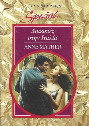 ΔΙΑΚΟΠΕΣ ΣΤΗΝ ΙΤΑΛΙΑ ΝΟ 56***