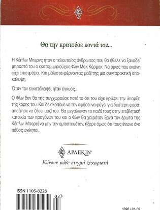 ΑΝΕΞΕΛΕΚΤΟ ΠΑΘΟΣ ΝΟ 1396***