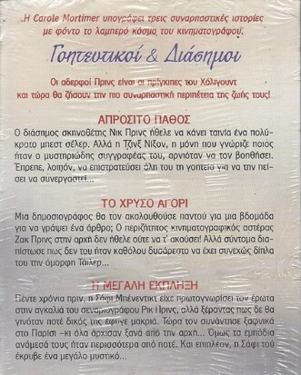 ΓΟΗΤΕΥΤΙΚΟΙ & ΔΙΑΣΗΜΟΙ