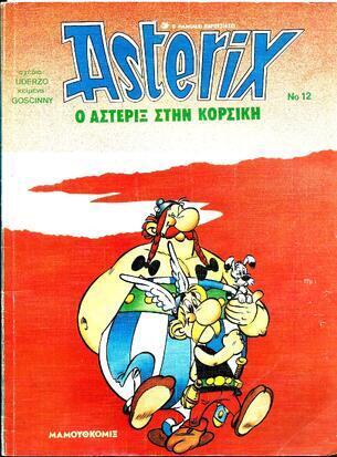 #12 Ο Αστερίξ στην Κορσική* EKΔOΣH 1990-***