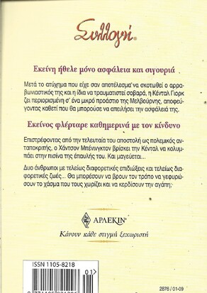 ΑΠΡΟΣΔΟΚΗΤΟΣ ΕΡΩΤΑΣ ΝΟ 2876***