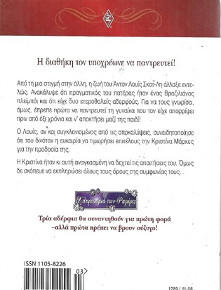 ΤΟ ΤΙΜΗΜΑ ΤΟΥ ΕΡΩΤΑ ΝΟ 1289***