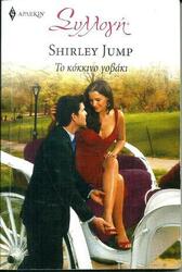 ΣΥΛΛΟΓΗ ΑΡΛΕΚΙΝ*