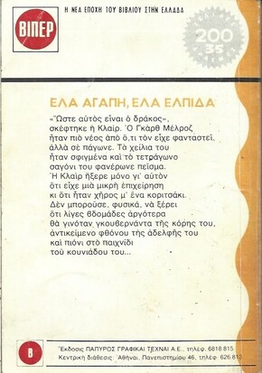 ΕΛΑ ΑΓΑΠΗ ,ΕΛΑ ΕΛΠΙΔΑ ΝΟ 155(870)***