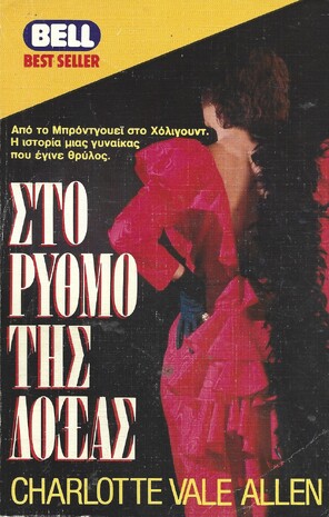 ΣΤΟ ΡΥΘΜΟ ΤΗΣ ΔΟΞΑΣ ΝΟ 225***