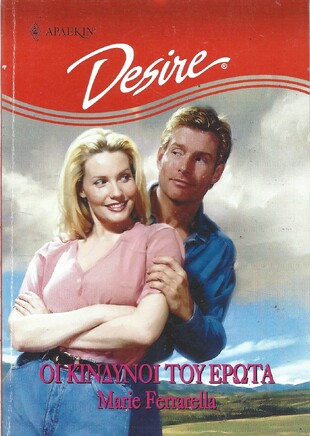 ΟΙ ΚΙΝΔΥΝΟΙ ΤΟΥ ΕΡΩΤΑ ΝΟ 384***