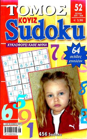 SUDOKU KOYIZ ΤΟΜΟΣ ΝΟ 52