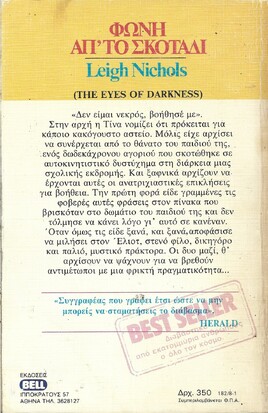 ΦΩΝΗ ΑΠΟ ΤΟ ΣΚΟΤΑΔΙ ΝΟ 182***