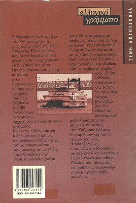 ΛΟΥΙΖΙΑΝΑ ΜΠΛΟΥΖ ***