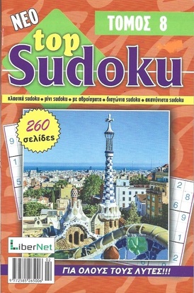 TOP SUDOKU TOMOΣ 8***