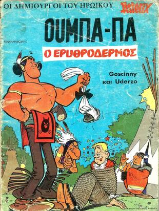 Ο ΕΡΥΘΡΟΔΕΡΜΟΣ  ΕΚΔΟΣΗ 1979-