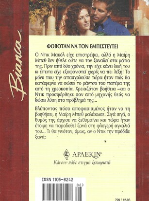 ΜΥΣΤΙΚΗ ΕΥΧΗ ΝΟ 799***