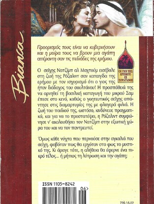 Ο ΔΙΑΔΟΧΟΣ ΤΟΥ ΣΟΥΛΤΑΝΟΥ ΝΟ 726***