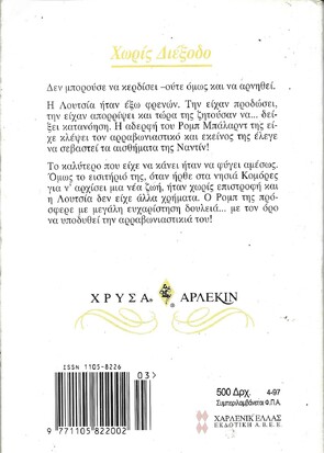 ΧΩΡΙΣ ΔΙΕΞΟΔΟ ΝΟ 832***