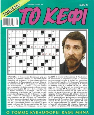 ΚΕΦΙ ΤΟΜΟΣ ΝΟ 263**