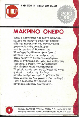 ΜΑΚΡΙΝΟ ΟΝΕΙΡΟ ΝΟ 679 (62)