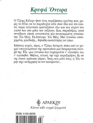 ΚΡΥΦΑ ΟΝΕΙΡΑ ΝΟ 1048***