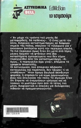 ΤΟ ΤΣΙΜΠΟΥΡΙ ΝΟ 16***