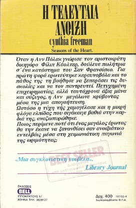 Η ΤΕΛΕΥΤΑΙΑ ΑΝΟΙΞΗ ΝΟ 197***